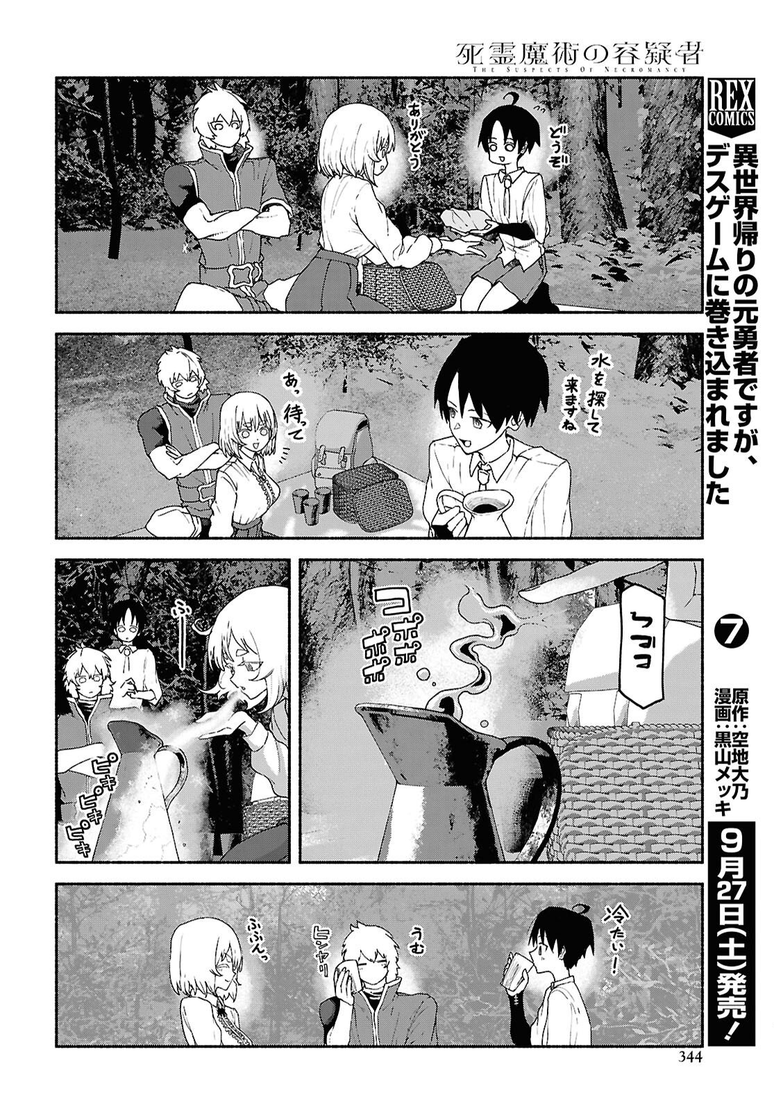 Shiryou Majutsu no Yougisha - Chapter 14 - Page 14