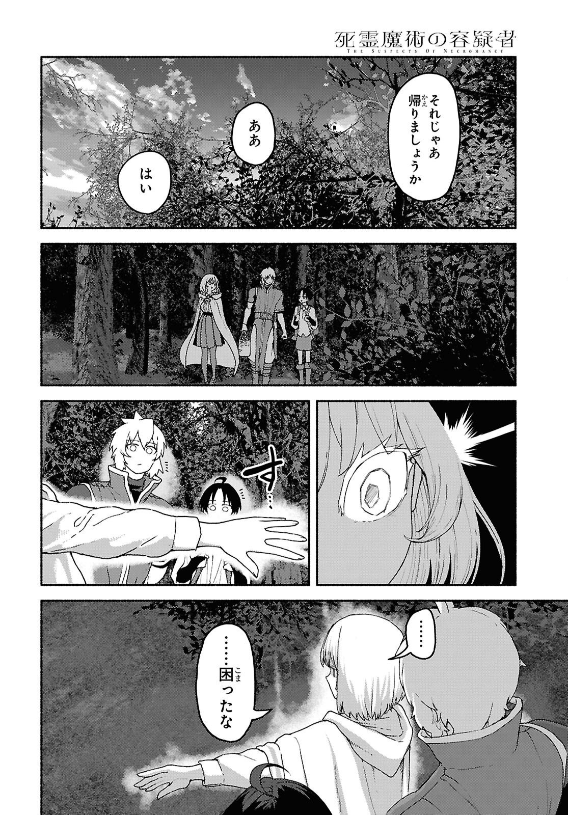 Shiryou Majutsu no Yougisha - Chapter 14 - Page 18