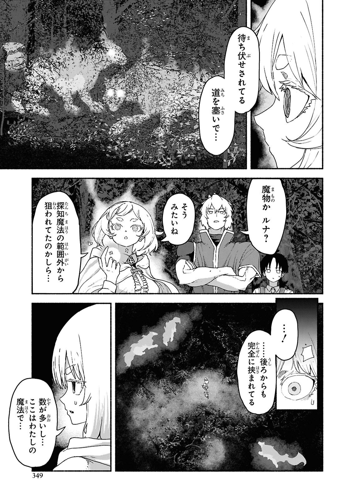 Shiryou Majutsu no Yougisha - Chapter 14 - Page 19