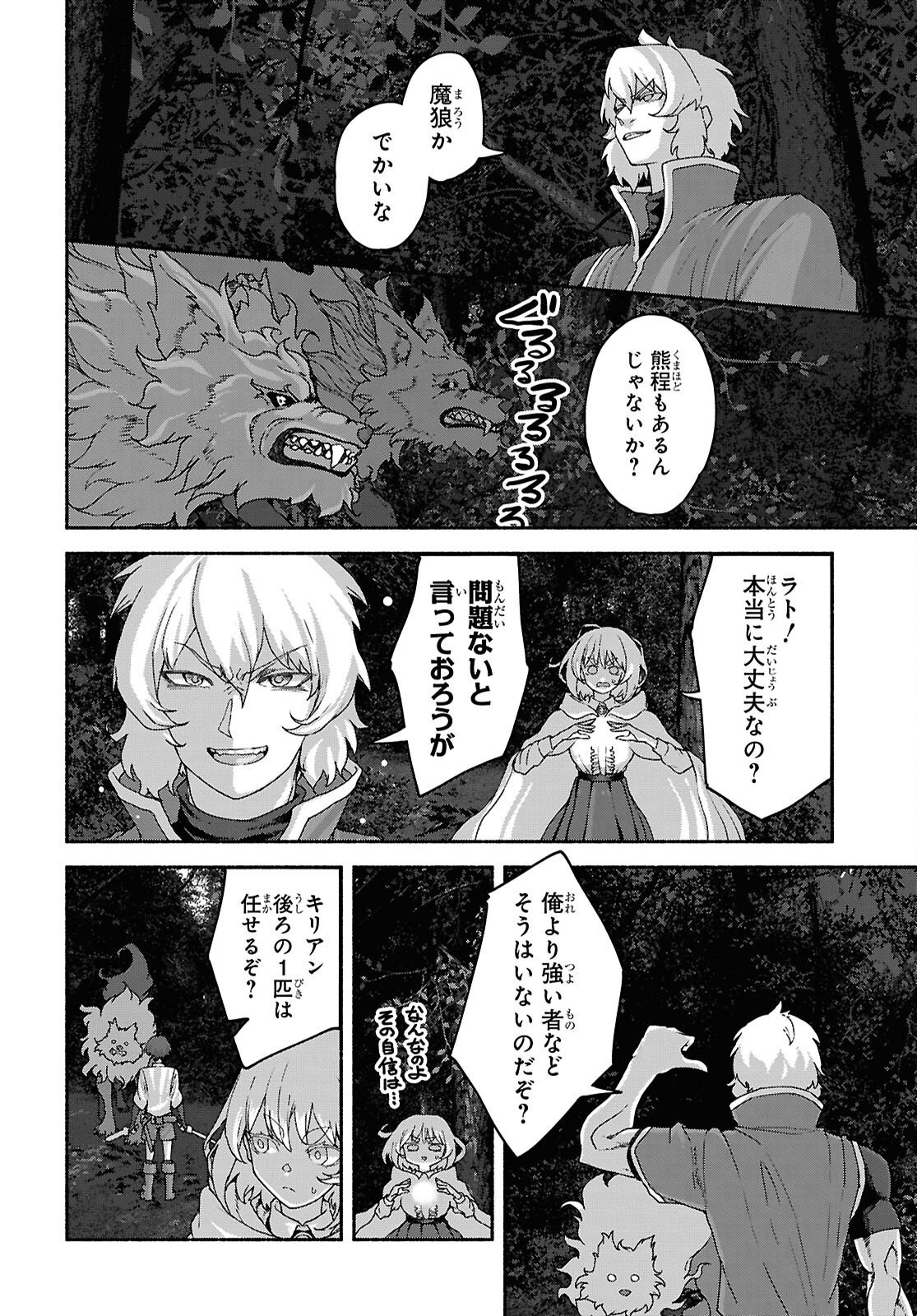 Shiryou Majutsu no Yougisha - Chapter 14 - Page 24