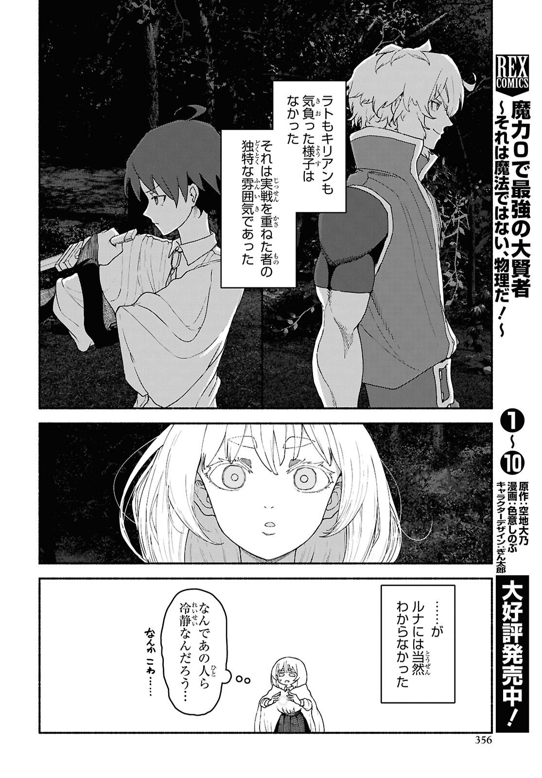 Shiryou Majutsu no Yougisha - Chapter 14 - Page 26