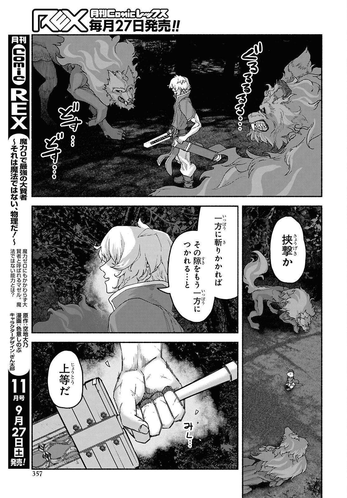 Shiryou Majutsu no Yougisha - Chapter 14 - Page 27