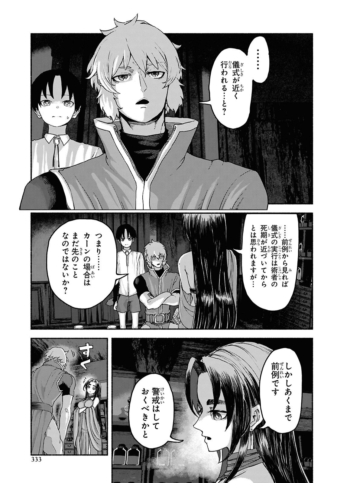 Shiryou Majutsu no Yougisha - Chapter 14 - Page 3
