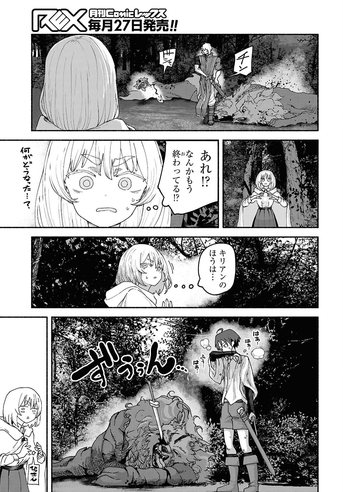 Shiryou Majutsu no Yougisha - Chapter 14 - Page 33