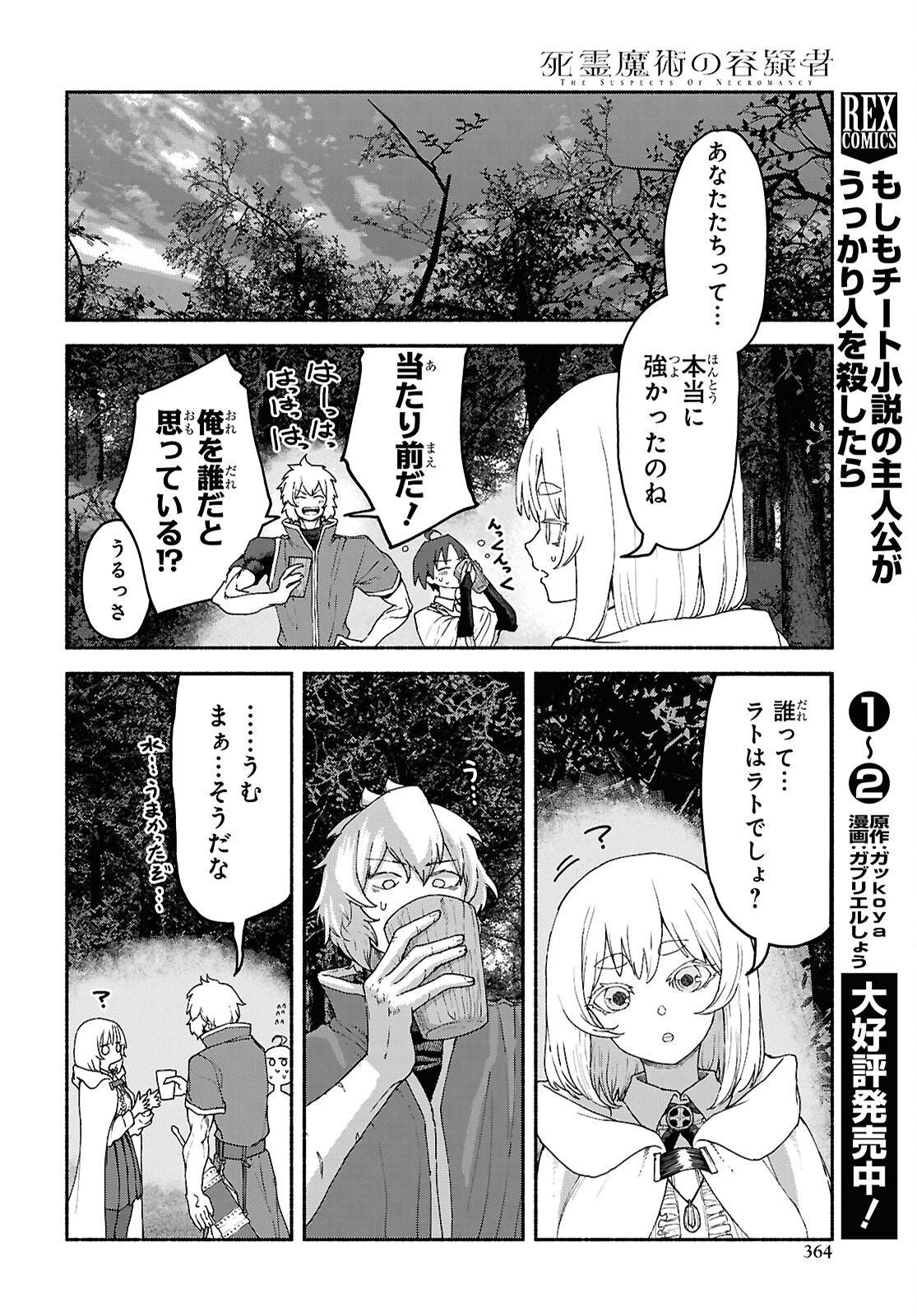 Shiryou Majutsu no Yougisha - Chapter 14 - Page 34