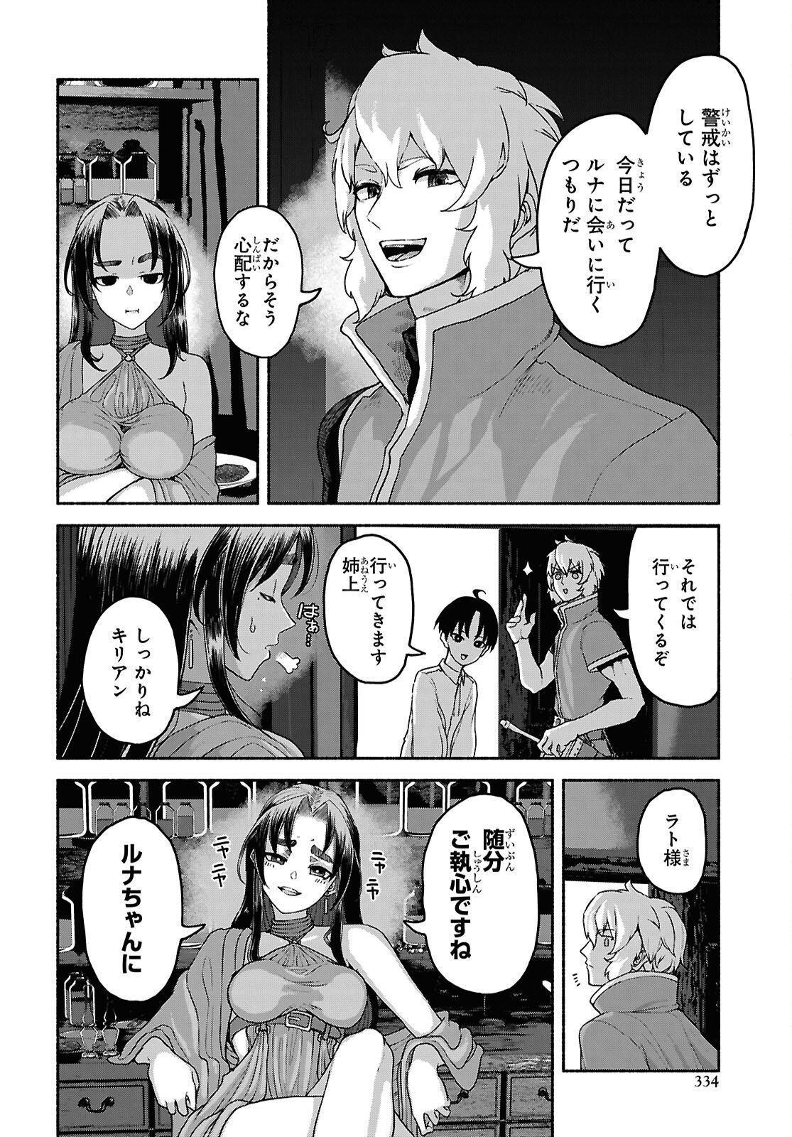Shiryou Majutsu no Yougisha - Chapter 14 - Page 4