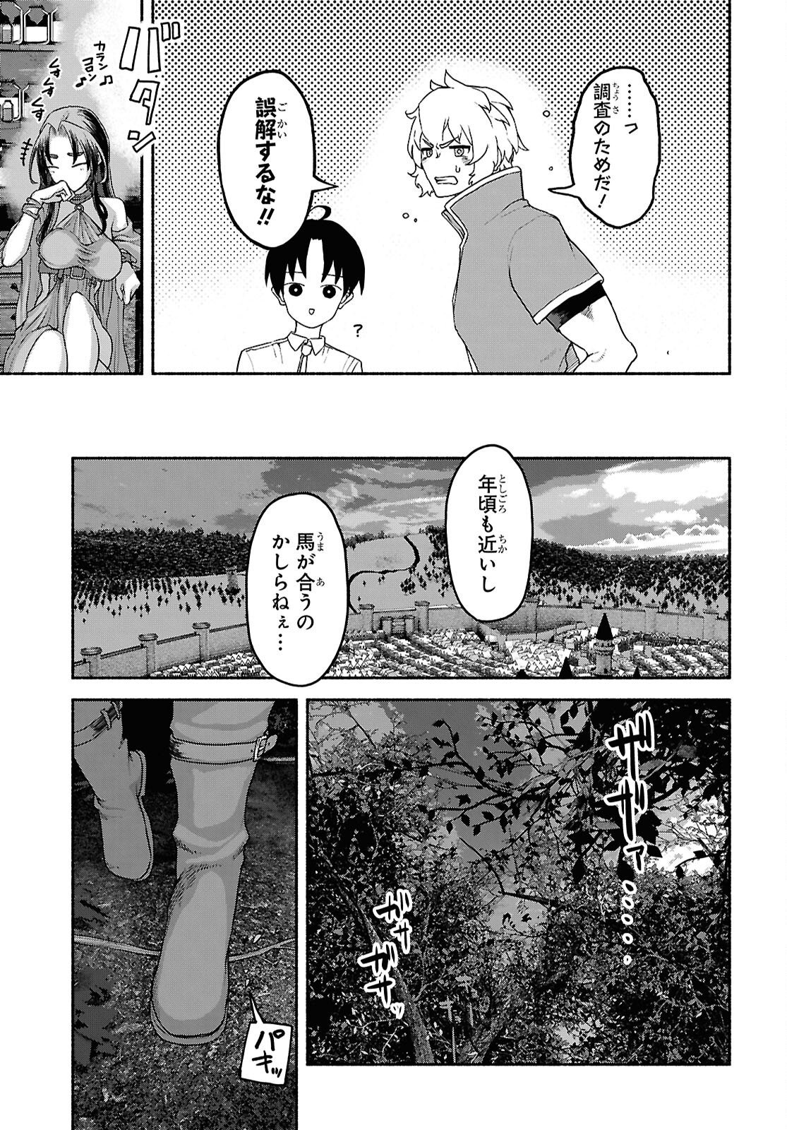 Shiryou Majutsu no Yougisha - Chapter 14 - Page 5
