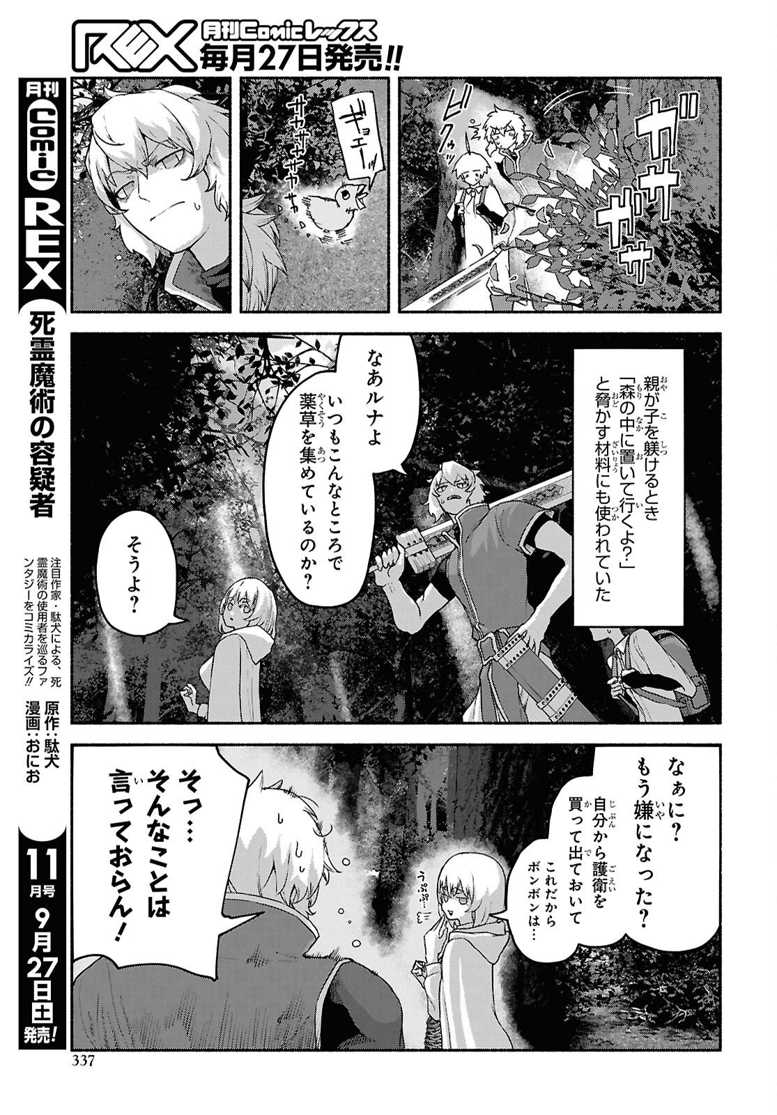 Shiryou Majutsu no Yougisha - Chapter 14 - Page 7