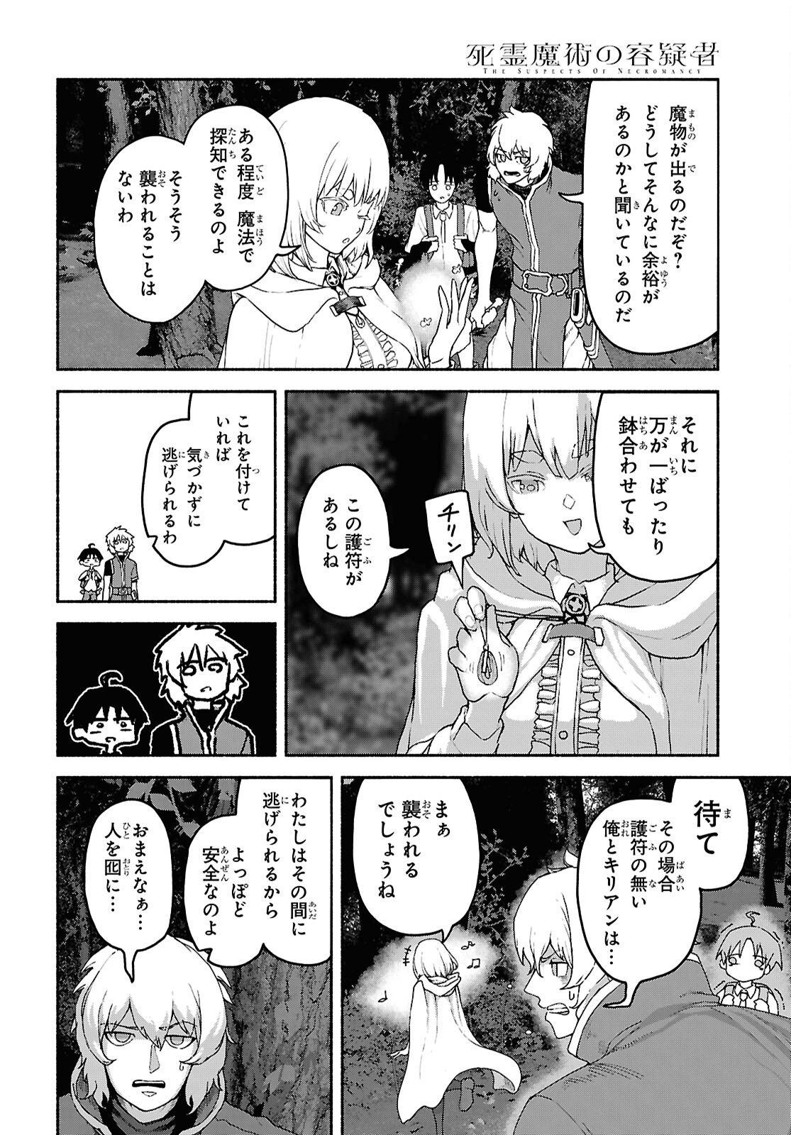 Shiryou Majutsu no Yougisha - Chapter 14 - Page 8
