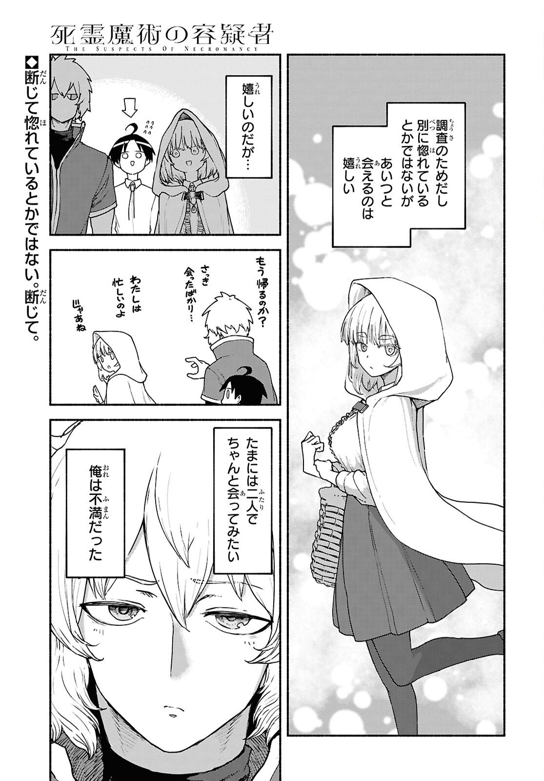 Shiryou Majutsu no Yougisha - Chapter 15 - Page 1
