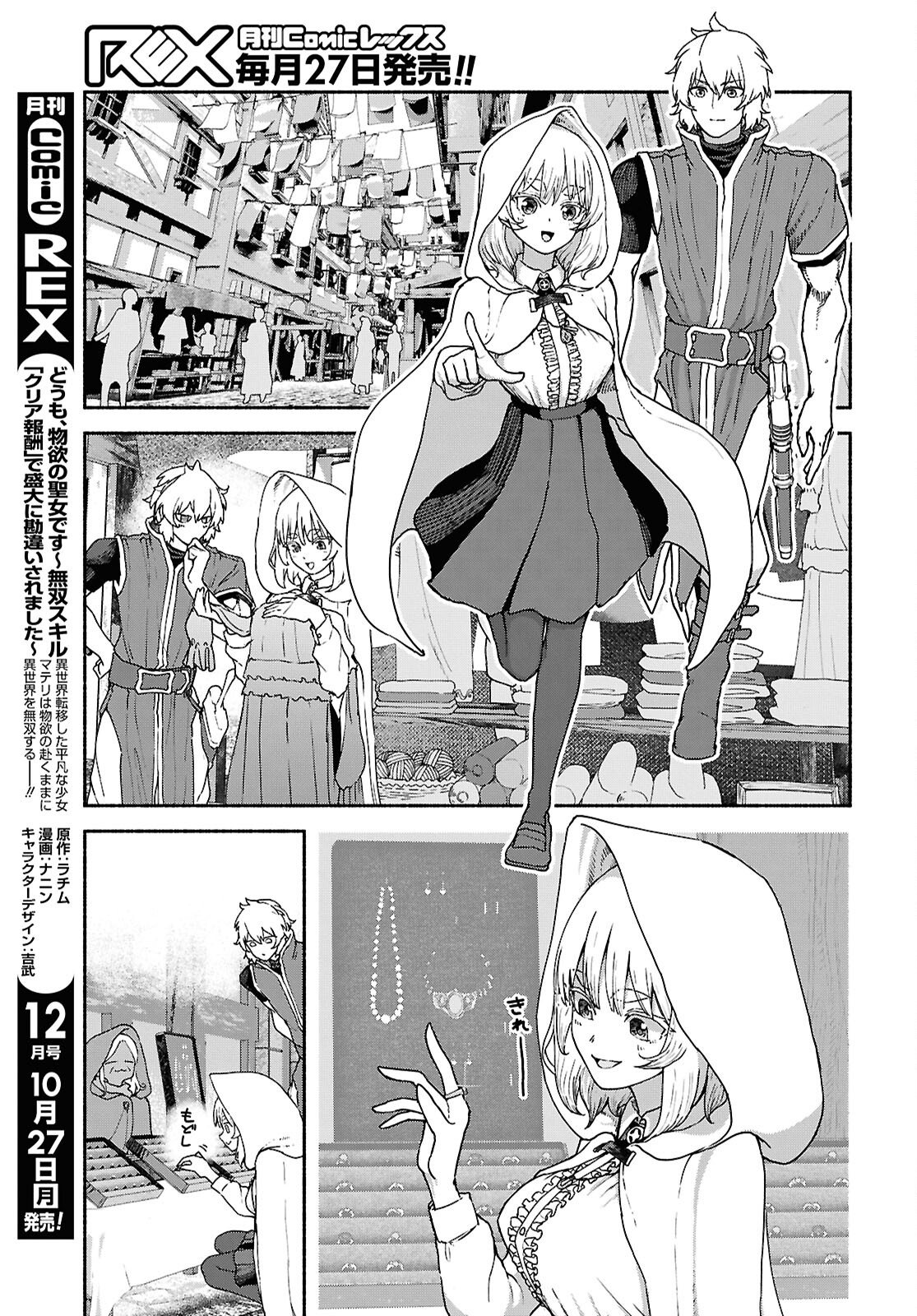 Shiryou Majutsu no Yougisha - Chapter 15 - Page 13