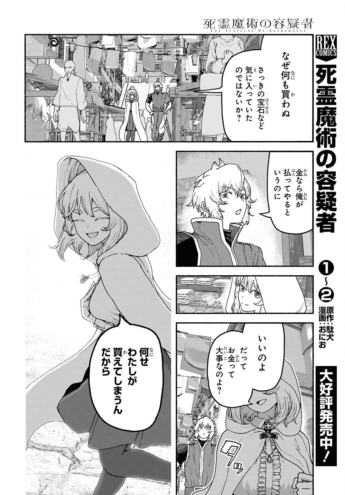 Shiryou Majutsu no Yougisha - Chapter 15 - Page 14