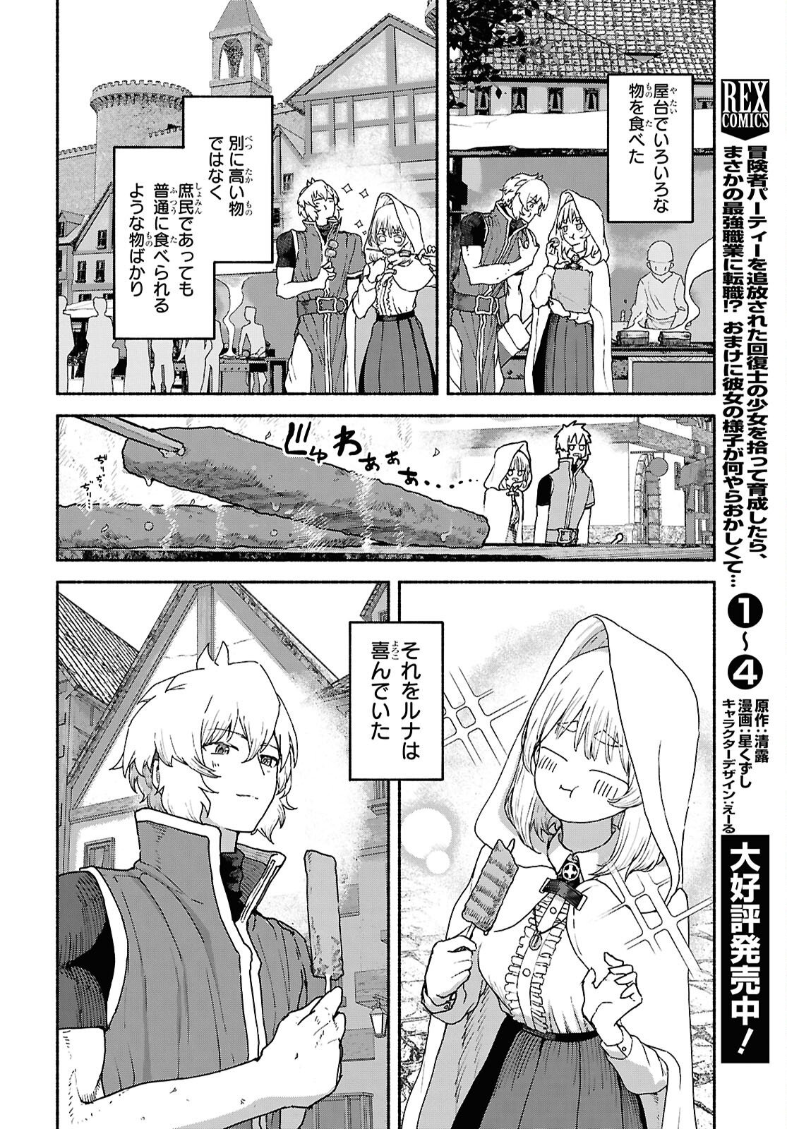 Shiryou Majutsu no Yougisha - Chapter 15 - Page 16