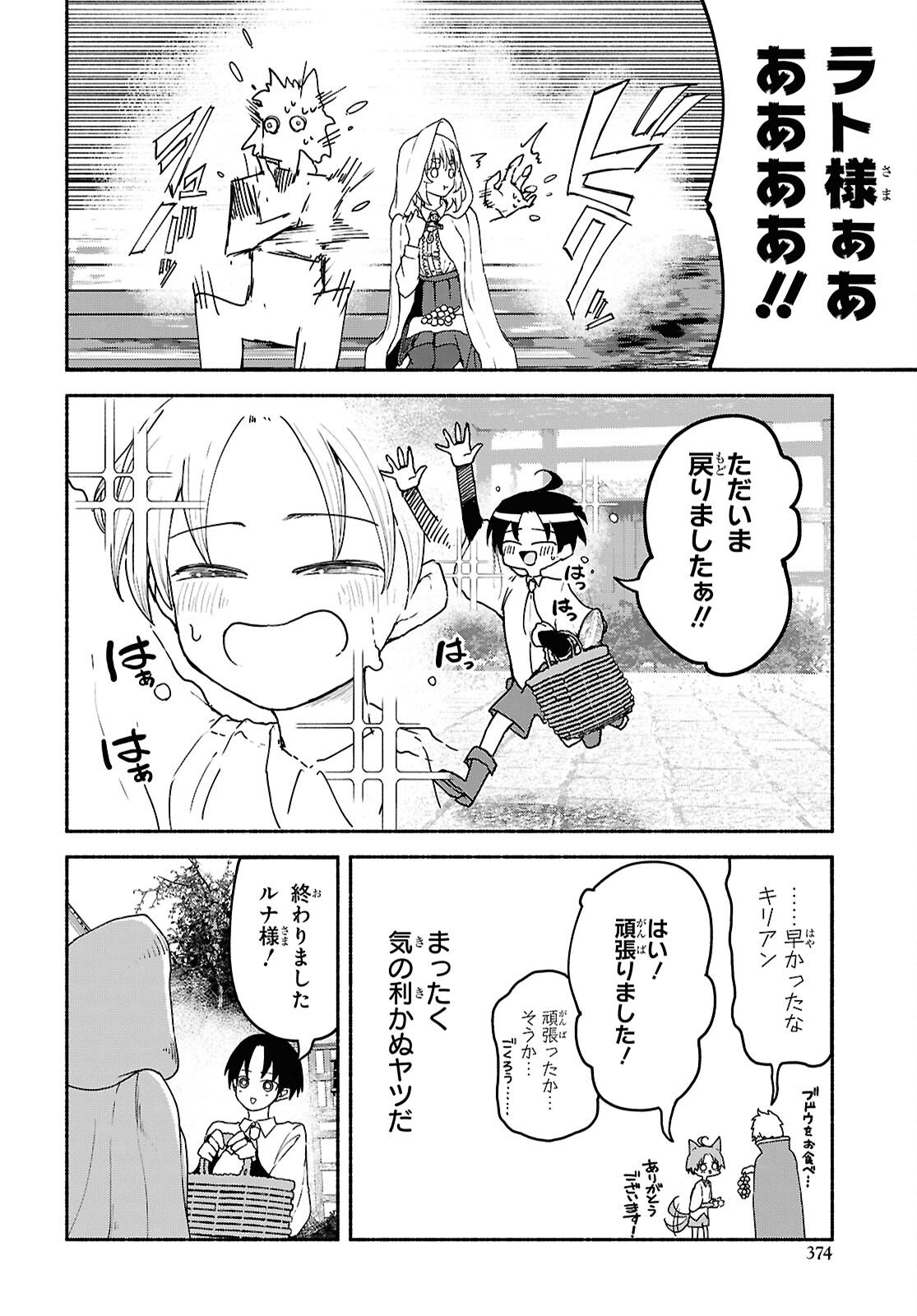 Shiryou Majutsu no Yougisha - Chapter 15 - Page 18