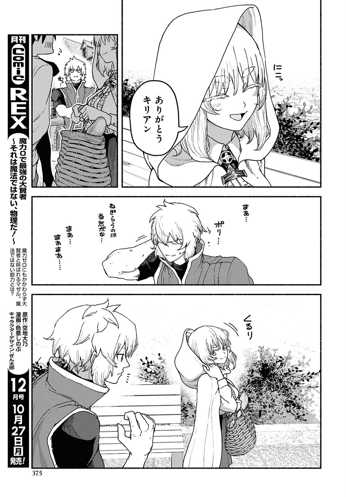 Shiryou Majutsu no Yougisha - Chapter 15 - Page 19