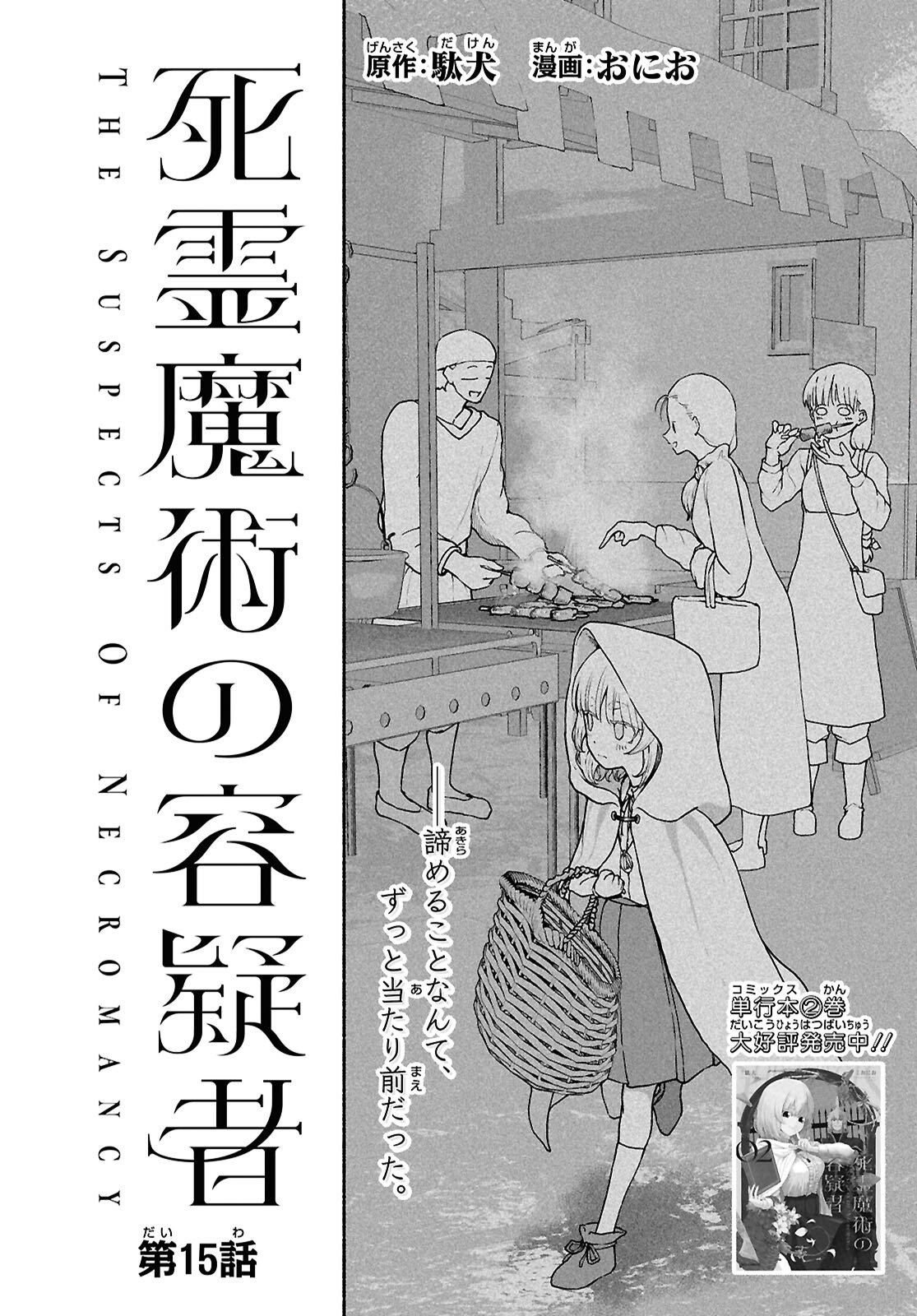 Shiryou Majutsu no Yougisha - Chapter 15 - Page 2
