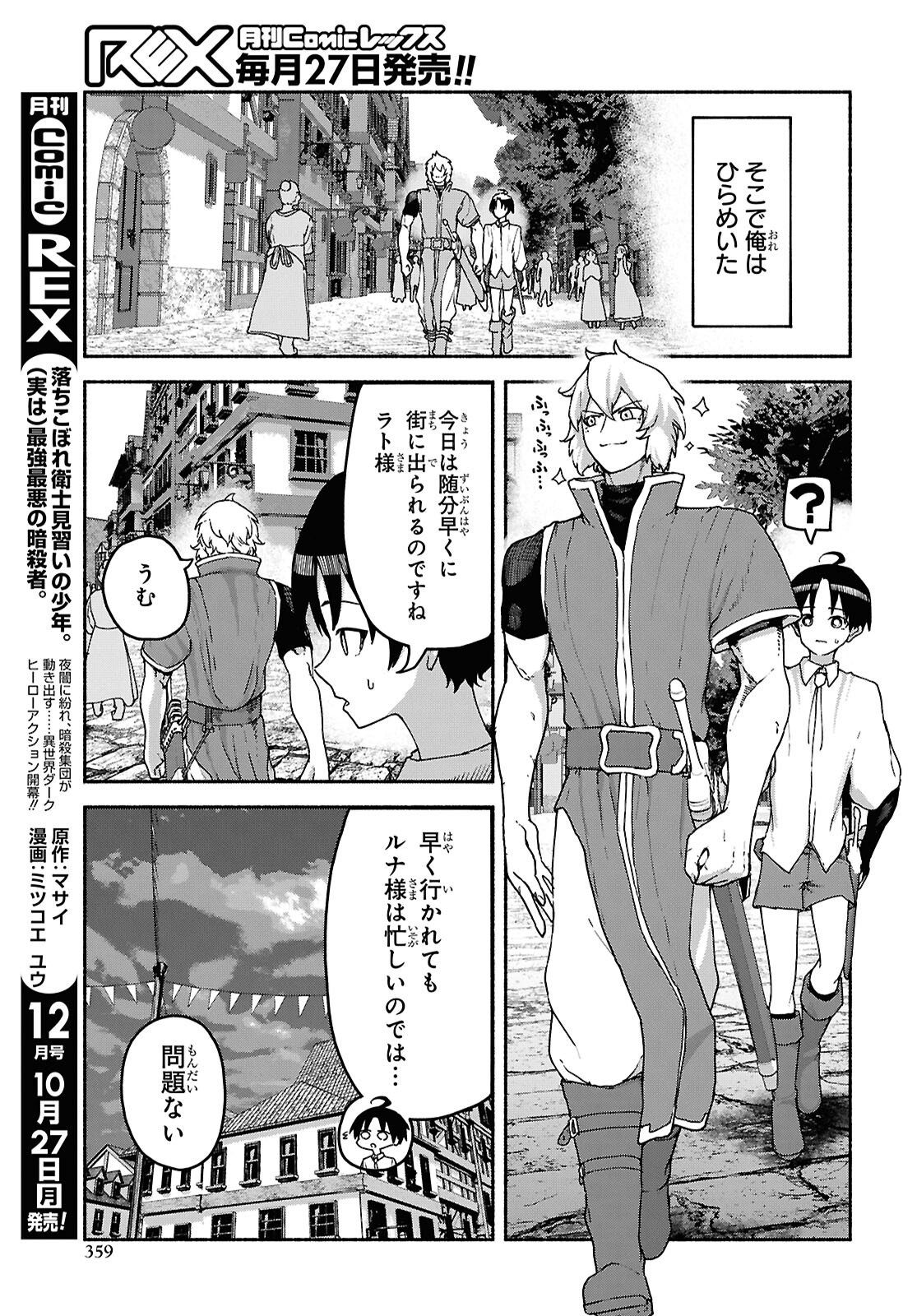 Shiryou Majutsu no Yougisha - Chapter 15 - Page 3