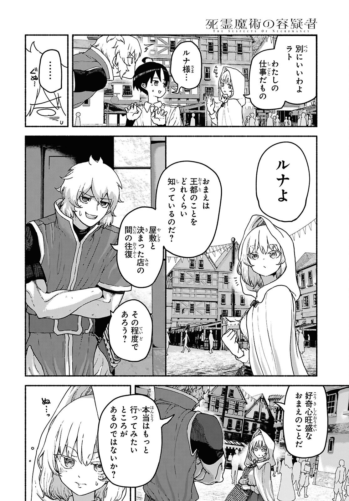 Shiryou Majutsu no Yougisha - Chapter 15 - Page 6
