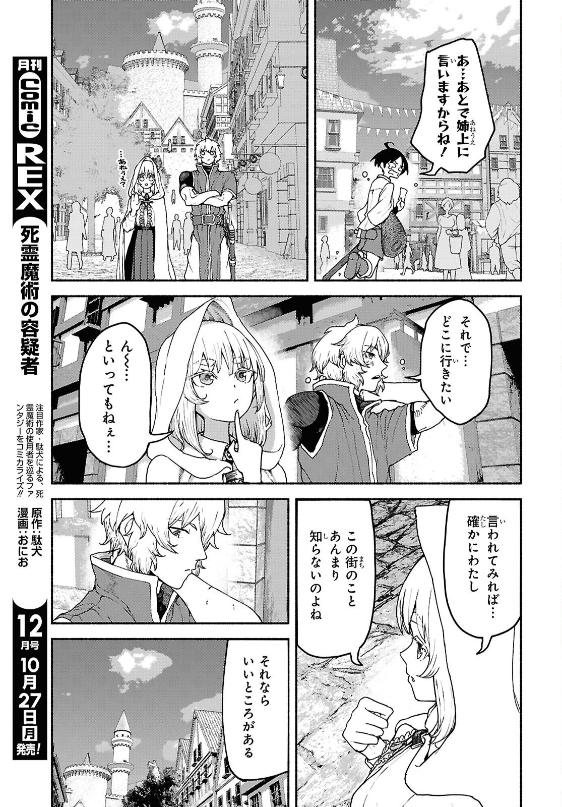 Shiryou Majutsu no Yougisha - Chapter 15 - Page 9