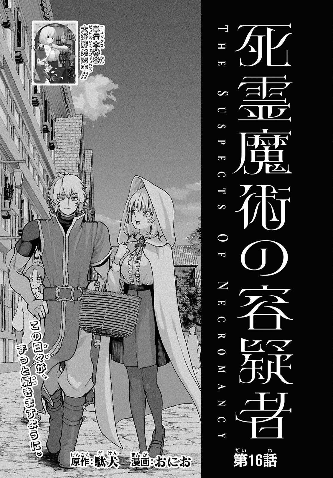 Shiryou Majutsu no Yougisha - Chapter 16 - Page 1