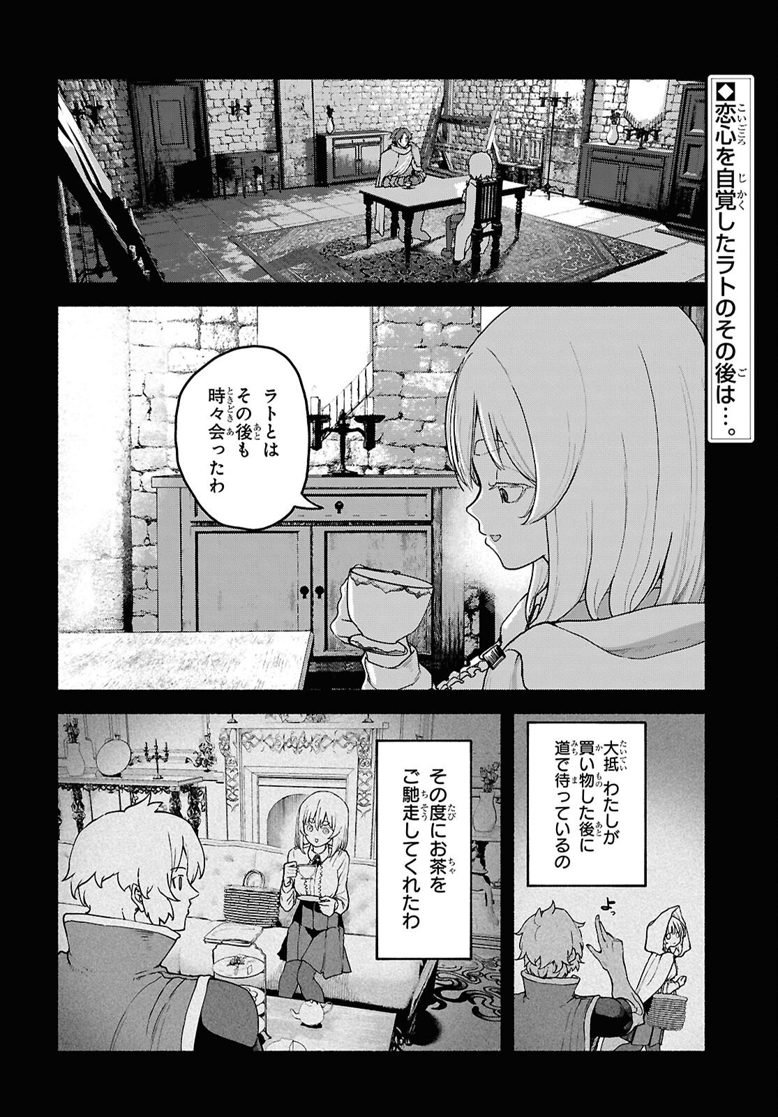 Shiryou Majutsu no Yougisha - Chapter 16 - Page 2
