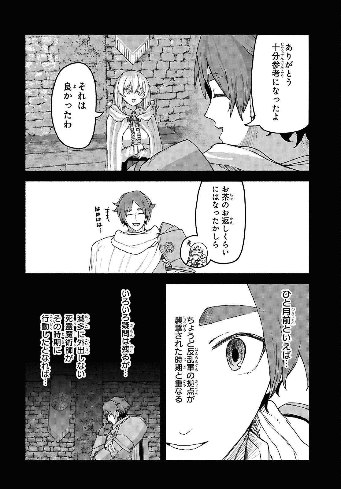 Shiryou Majutsu no Yougisha - Chapter 16 - Page 24