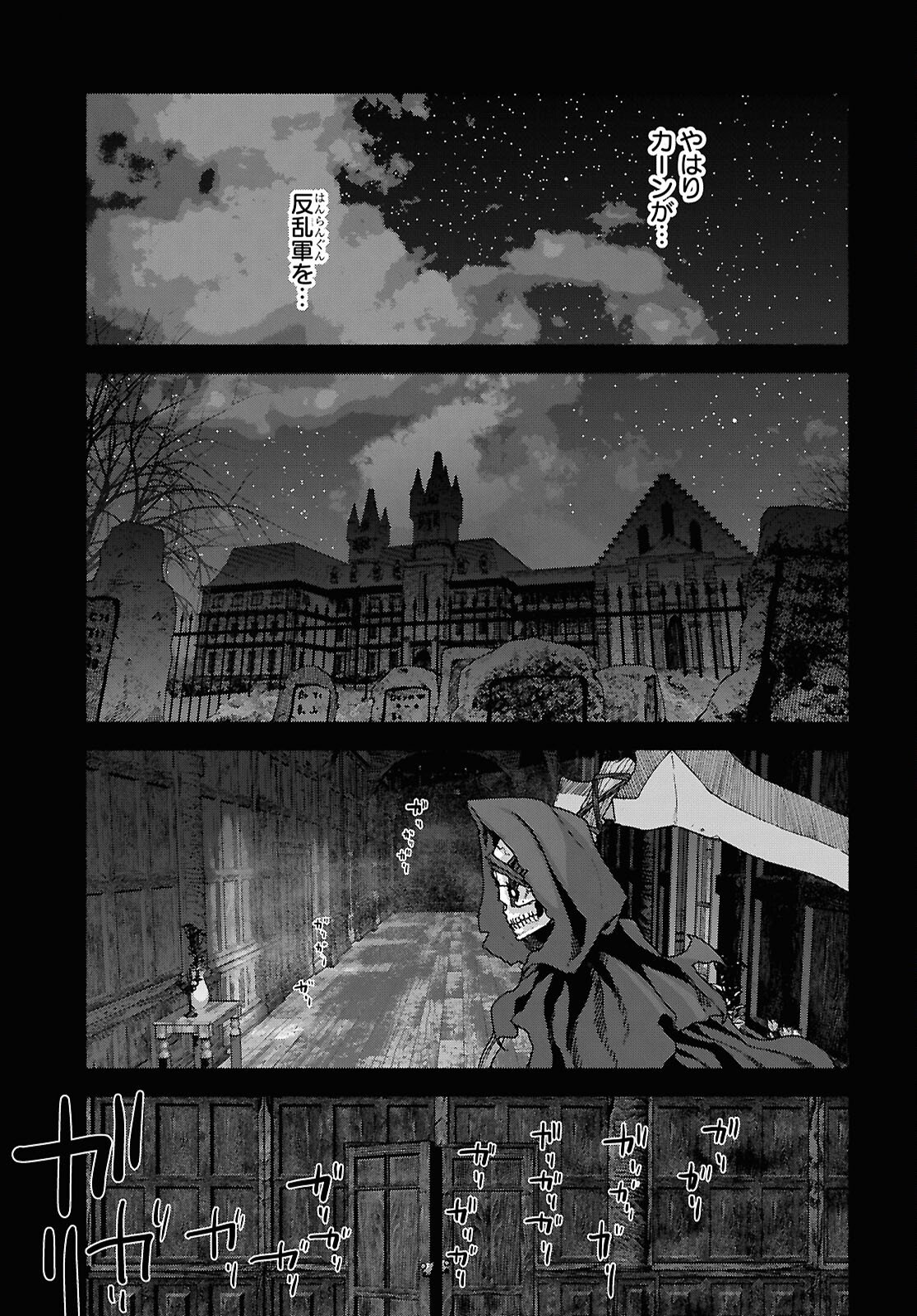 Shiryou Majutsu no Yougisha - Chapter 16 - Page 25