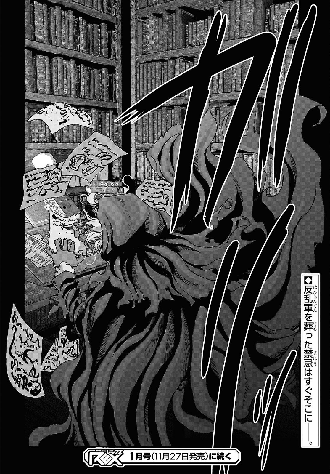 Shiryou Majutsu no Yougisha - Chapter 16 - Page 26