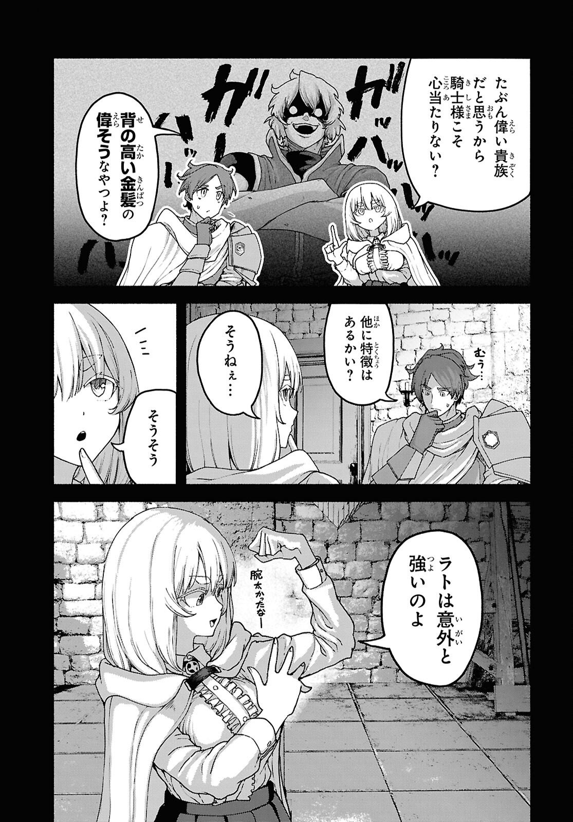 Shiryou Majutsu no Yougisha - Chapter 16 - Page 5