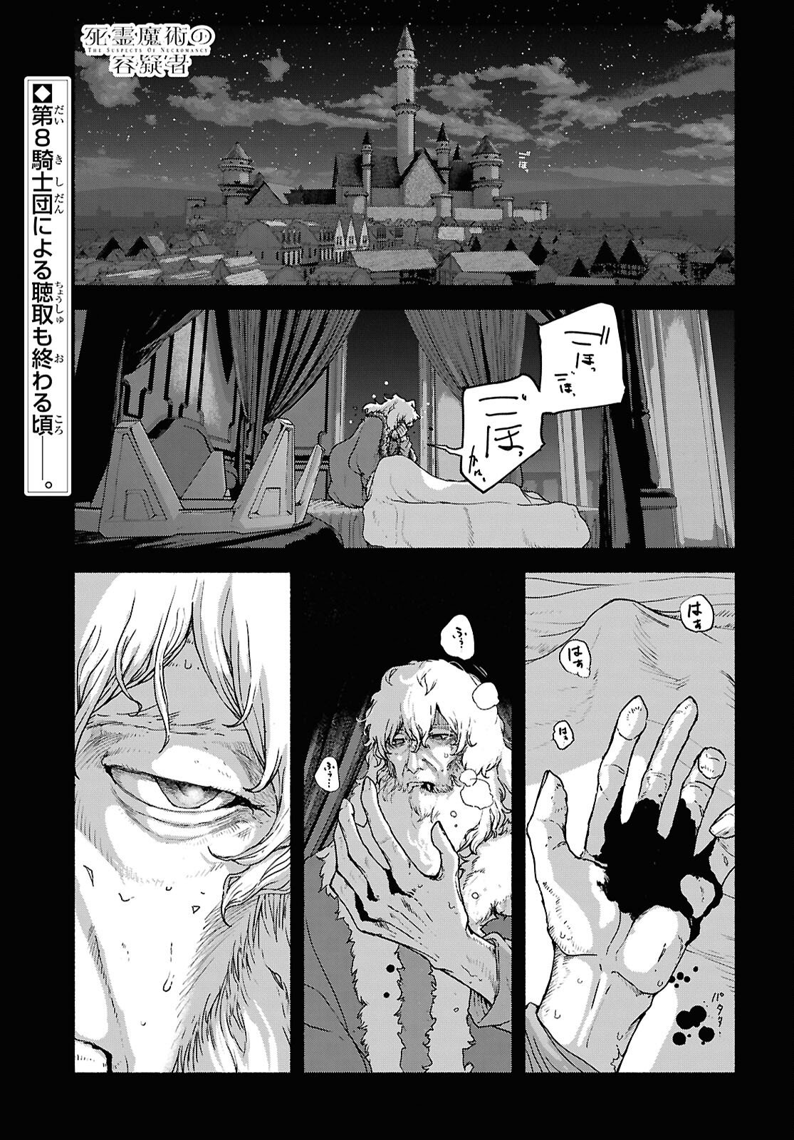 Shiryou Majutsu no Yougisha - Chapter 17 - Page 1
