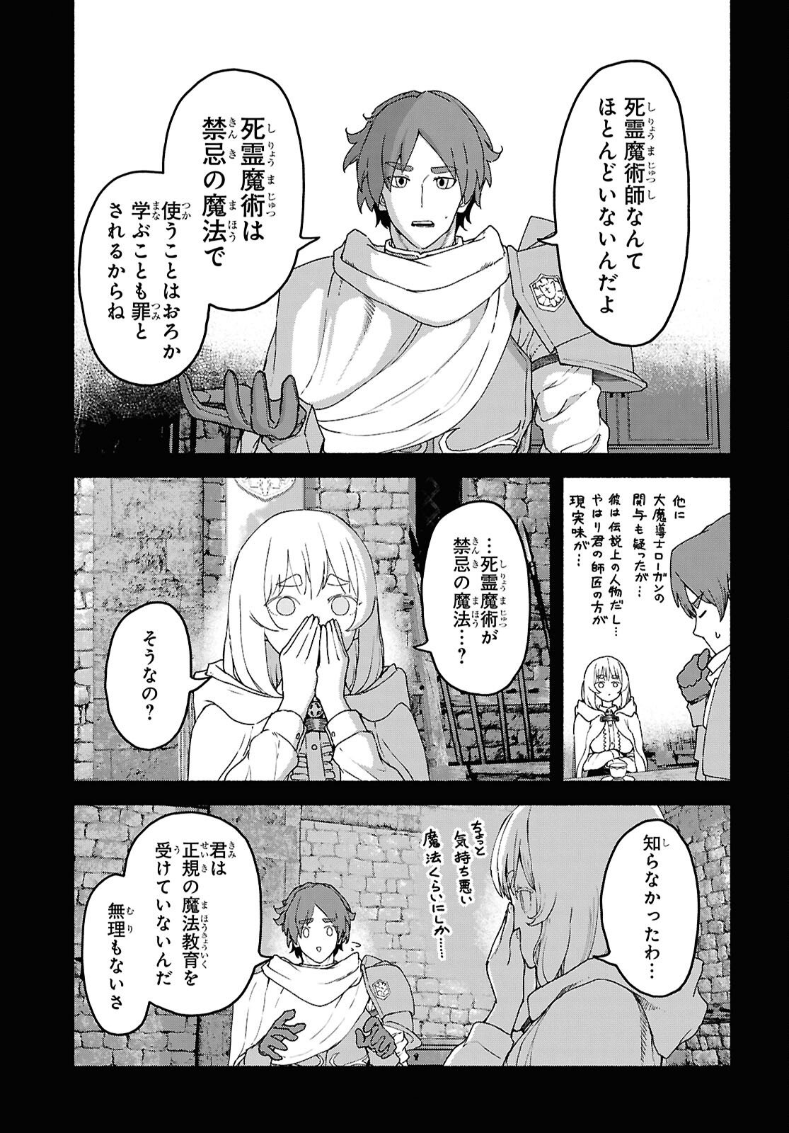 Shiryou Majutsu no Yougisha - Chapter 17 - Page 11