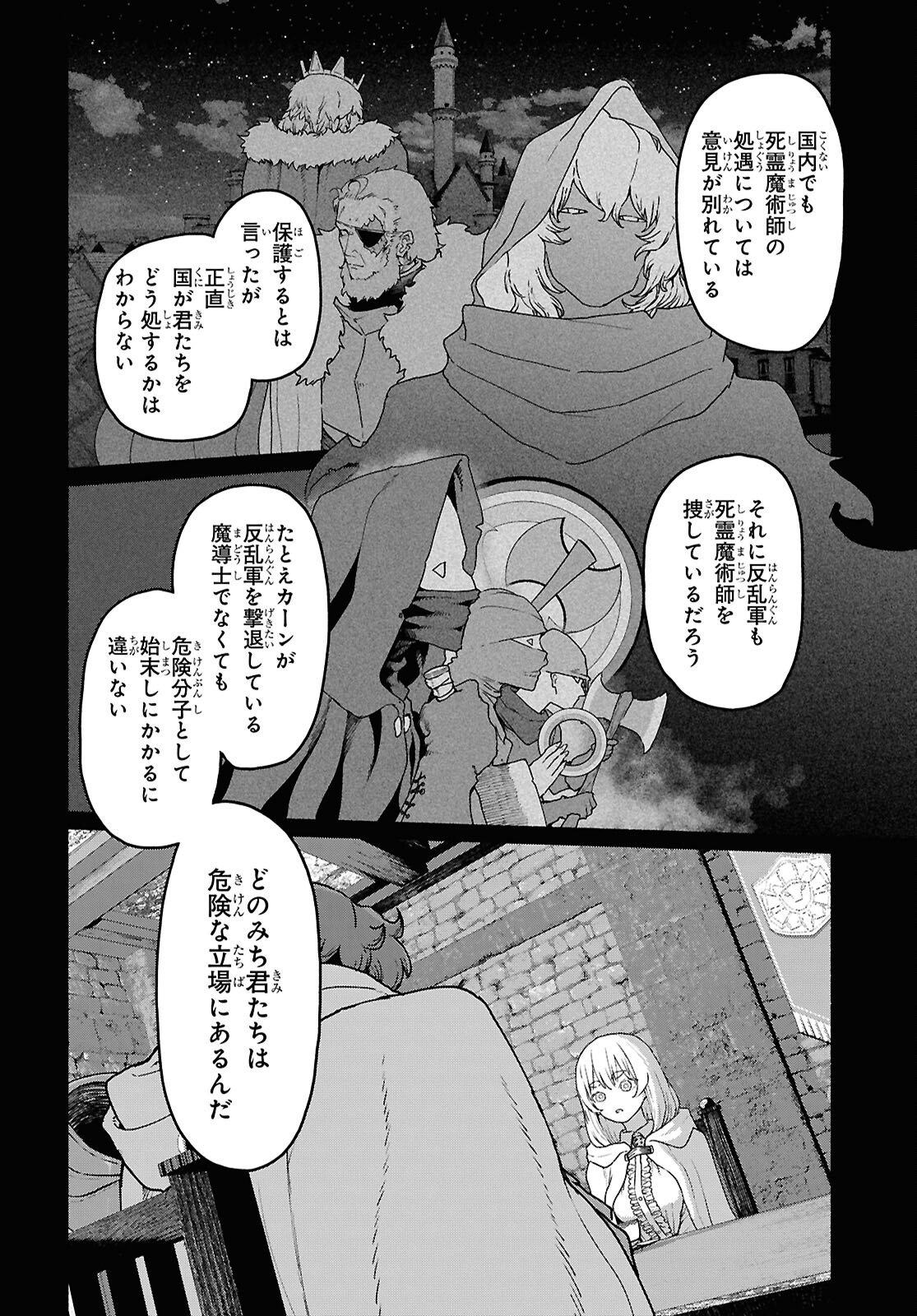 Shiryou Majutsu no Yougisha - Chapter 17 - Page 12