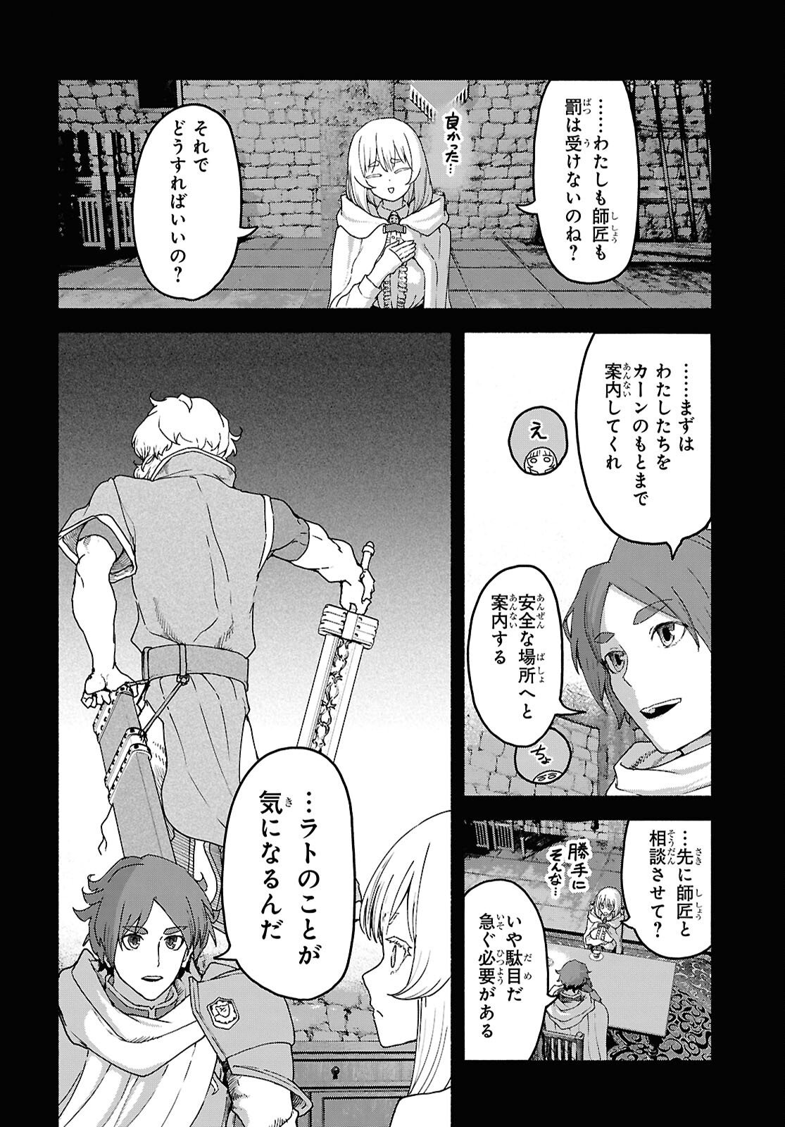 Shiryou Majutsu no Yougisha - Chapter 17 - Page 14