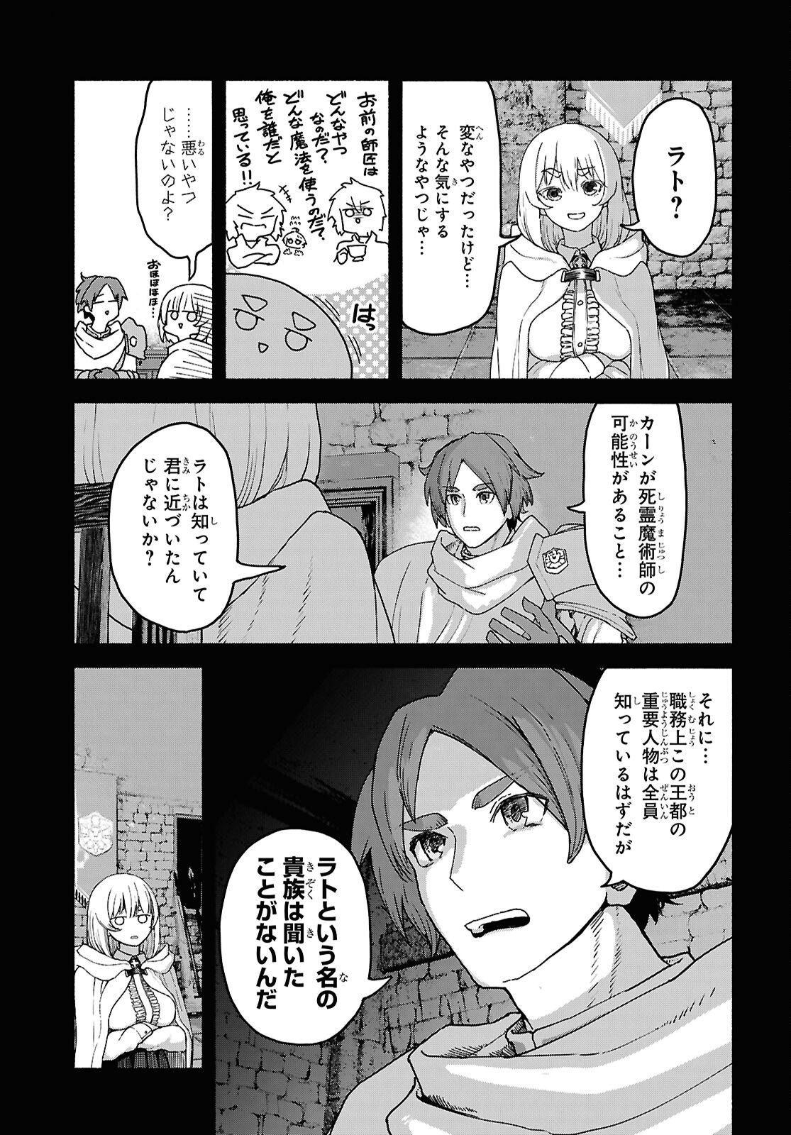 Shiryou Majutsu no Yougisha - Chapter 17 - Page 15