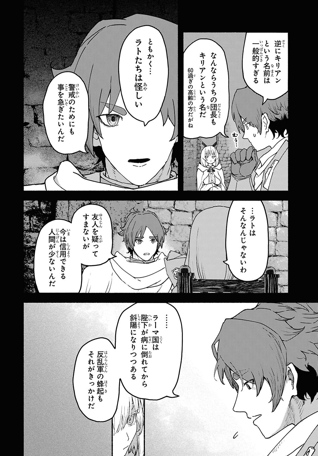 Shiryou Majutsu no Yougisha - Chapter 17 - Page 16