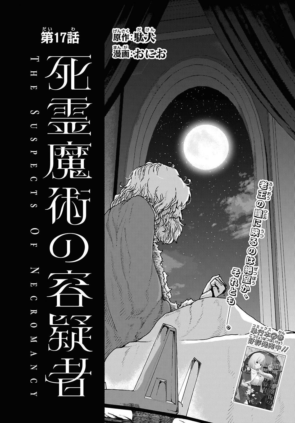 Shiryou Majutsu no Yougisha - Chapter 17 - Page 2