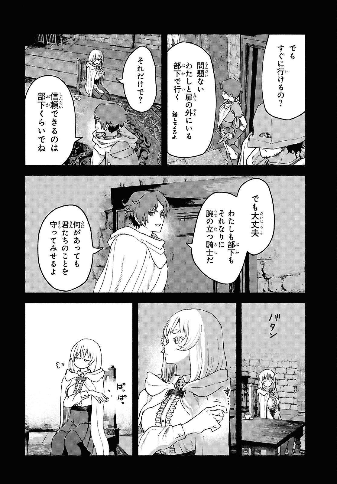 Shiryou Majutsu no Yougisha - Chapter 17 - Page 20