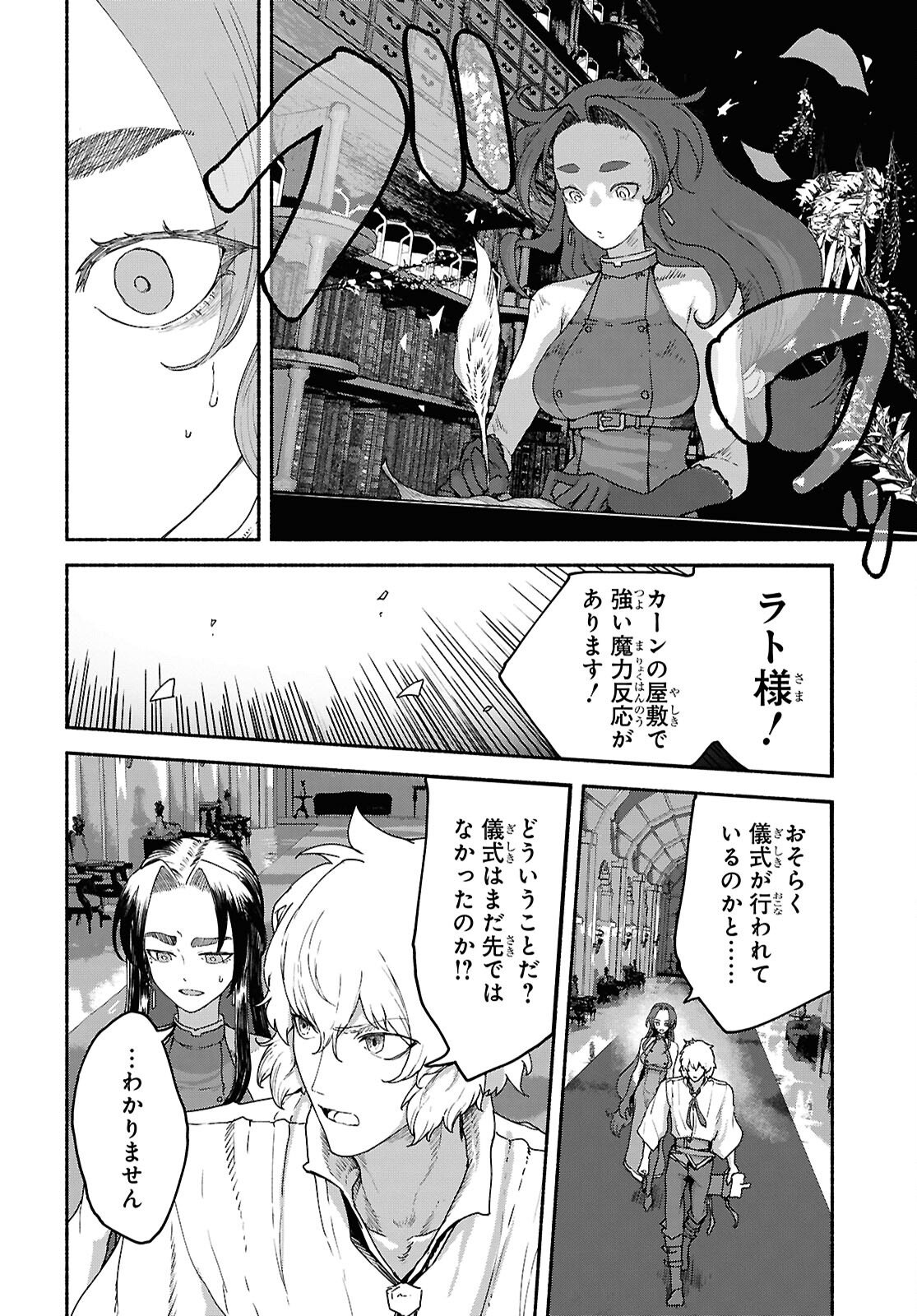 Shiryou Majutsu no Yougisha - Chapter 17 - Page 28
