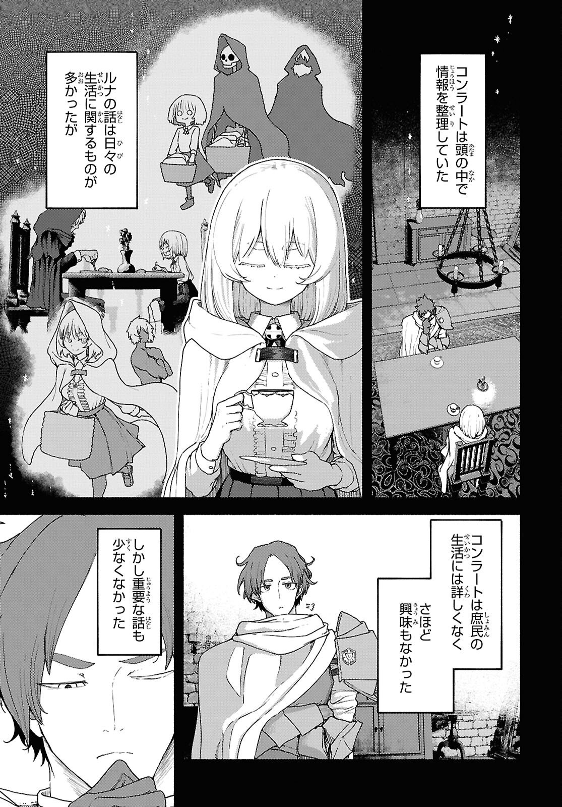 Shiryou Majutsu no Yougisha - Chapter 17 - Page 3