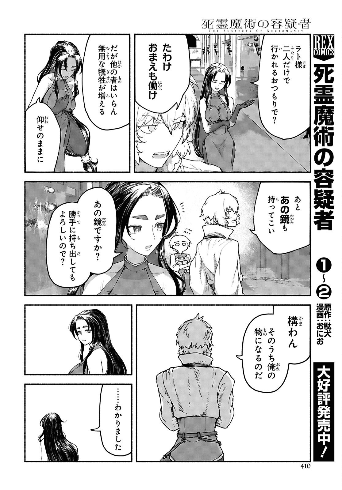 Shiryou Majutsu no Yougisha - Chapter 17 - Page 30