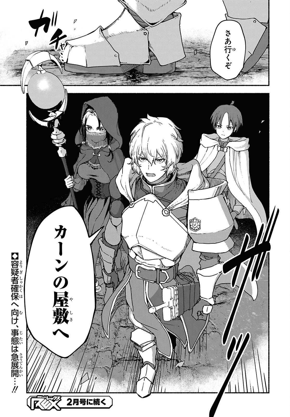 Shiryou Majutsu no Yougisha - Chapter 17 - Page 31