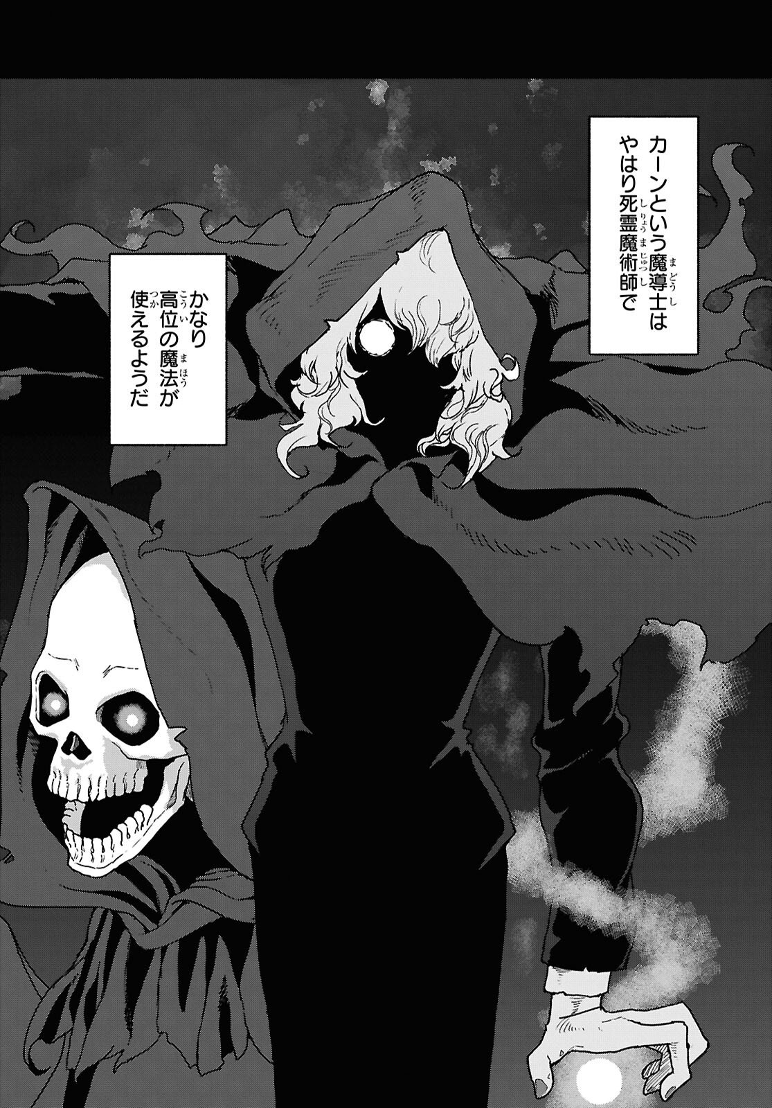 Shiryou Majutsu no Yougisha - Chapter 17 - Page 4