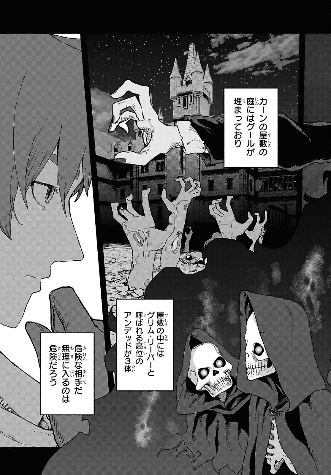 Shiryou Majutsu no Yougisha - Chapter 17 - Page 5