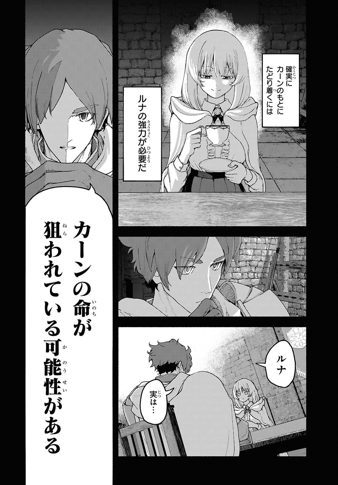 Shiryou Majutsu no Yougisha - Chapter 17 - Page 6