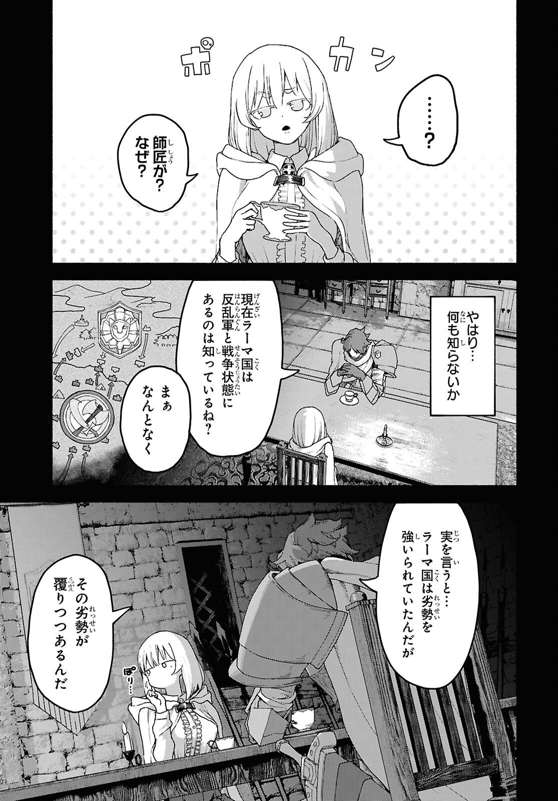 Shiryou Majutsu no Yougisha - Chapter 17 - Page 7
