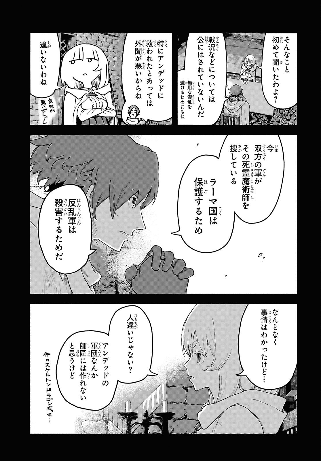 Shiryou Majutsu no Yougisha - Chapter 17 - Page 9