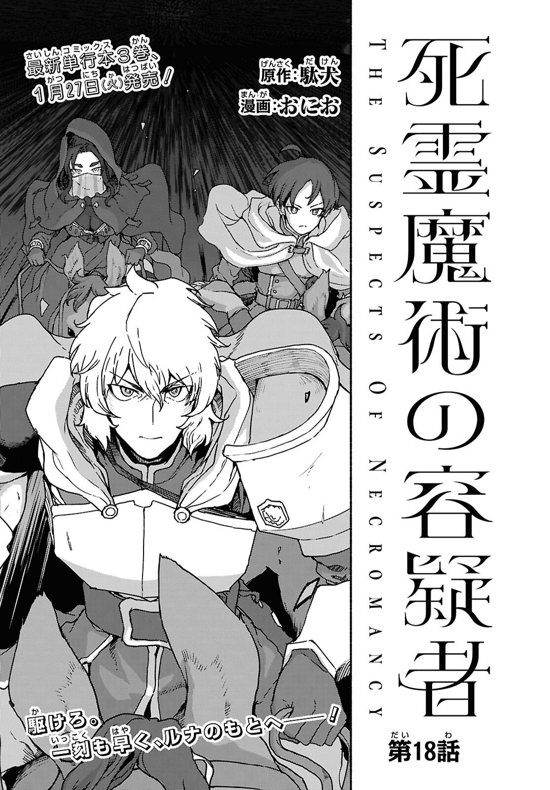 Shiryou Majutsu no Yougisha - Chapter 18 - Page 1