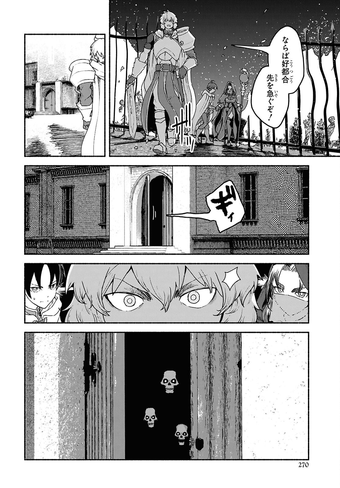 Shiryou Majutsu no Yougisha - Chapter 18 - Page 10