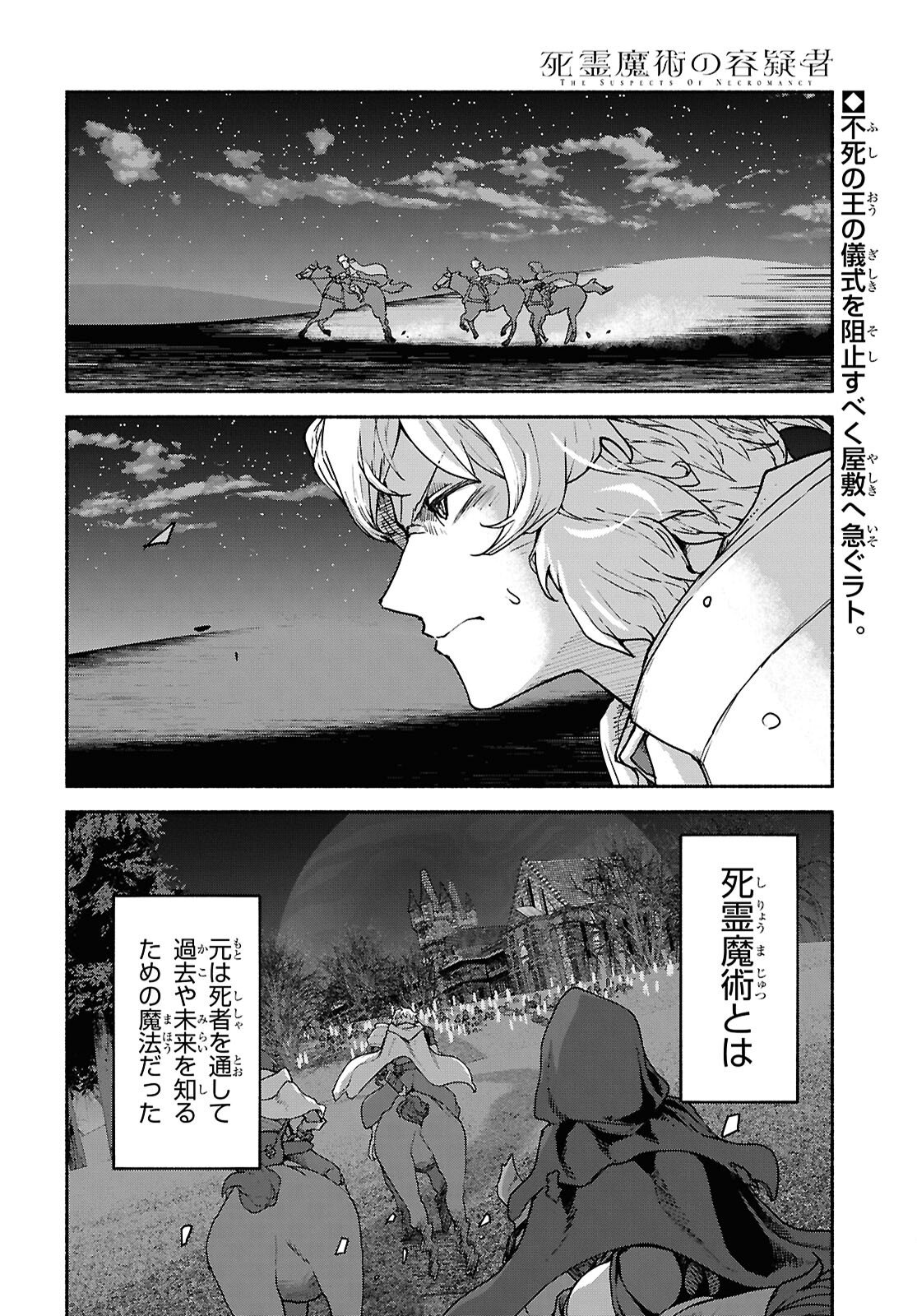 Shiryou Majutsu no Yougisha - Chapter 18 - Page 2