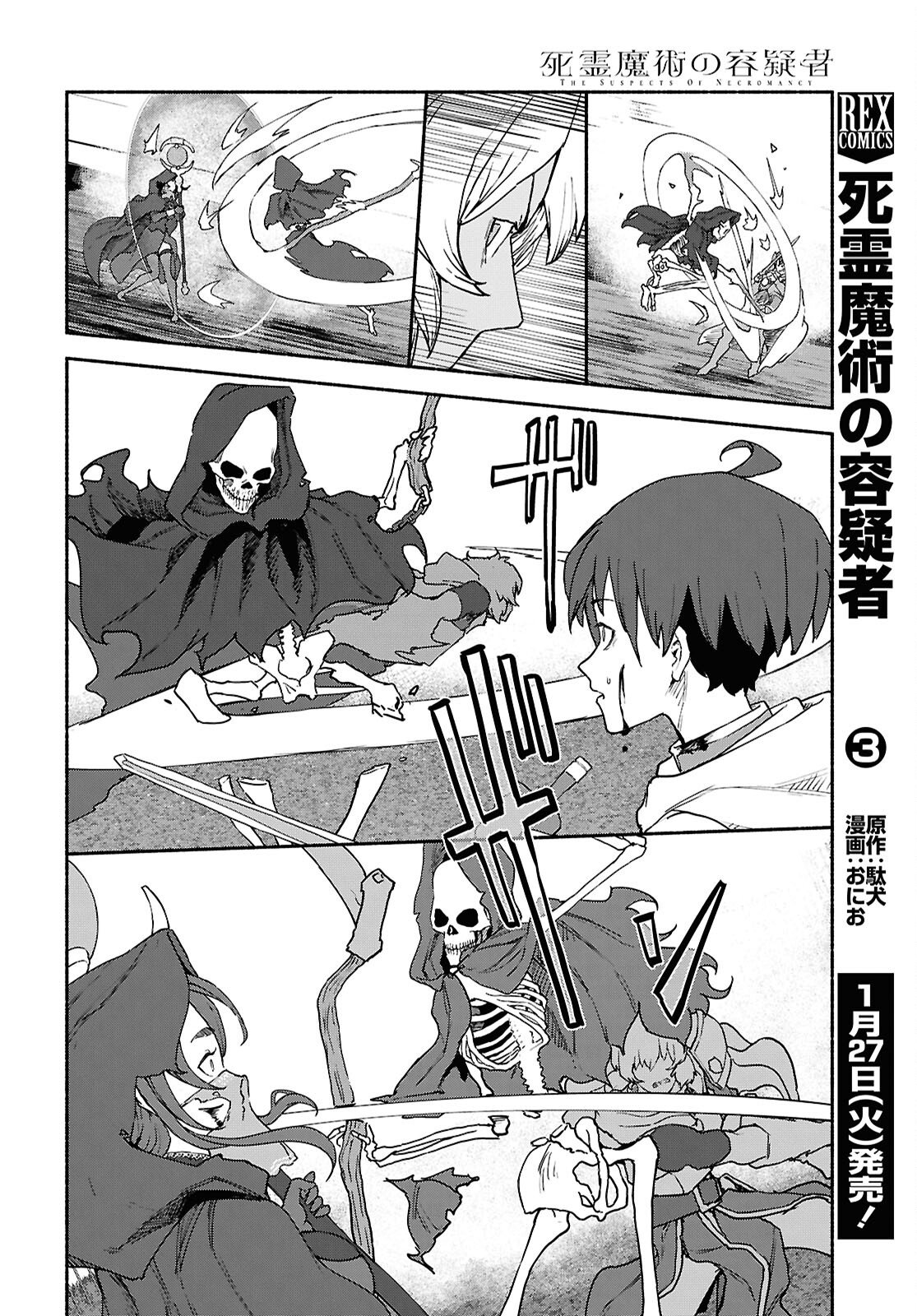 Shiryou Majutsu no Yougisha - Chapter 18 - Page 22